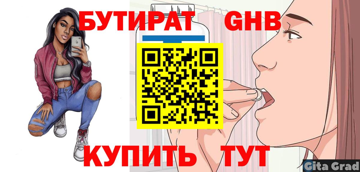 БУТИРАТ оксана Бутурлиновка