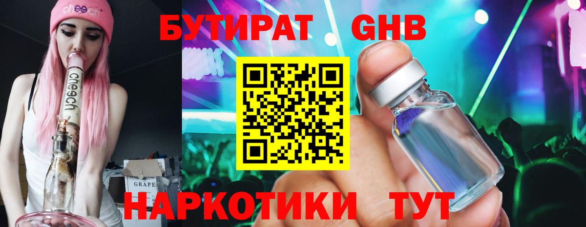 Бутурлиновка  БУТИРАТ BDO  Вход с VPN 