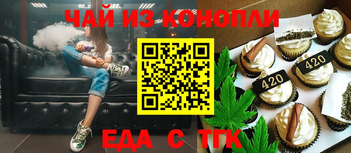 Печенье с ТГК конопля Бутурлиновка