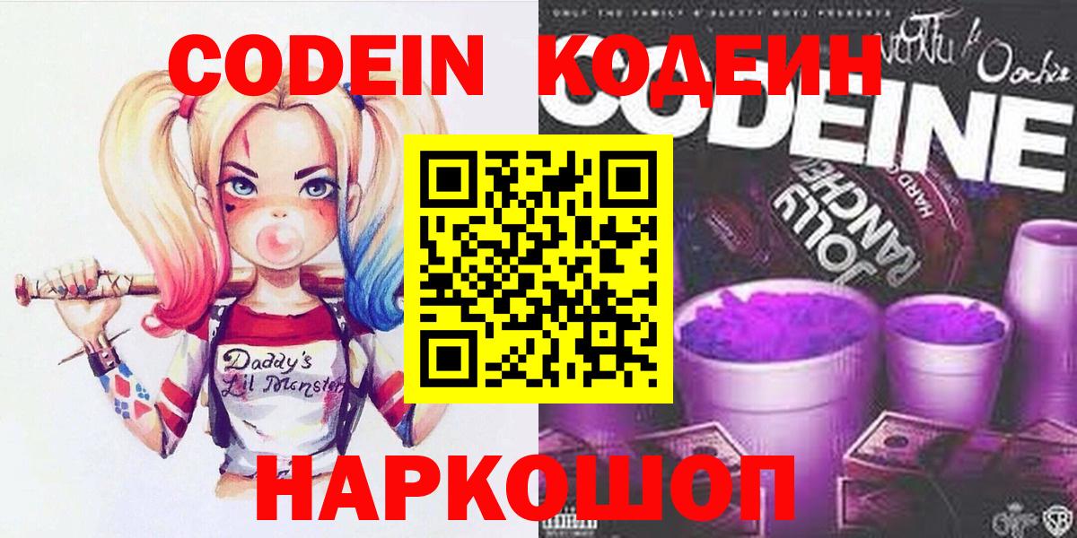 Codein напиток Lean (лин) Бутурлиновка