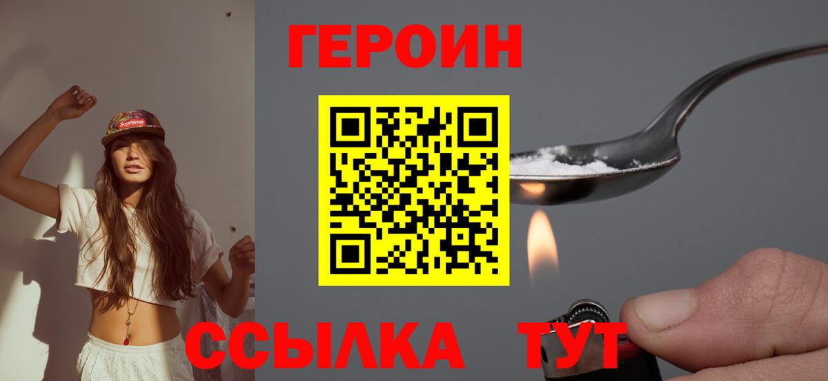 Бутурлиновка  ГЕРОИН белый  Вход с VPN 