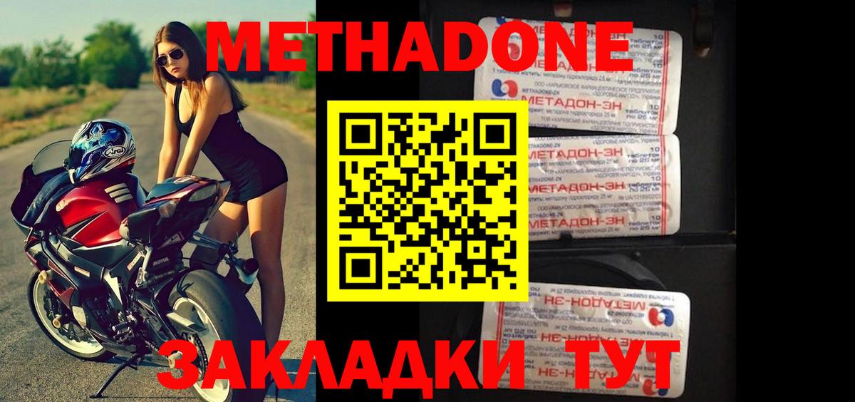 Метадон белоснежный Бутурлиновка
